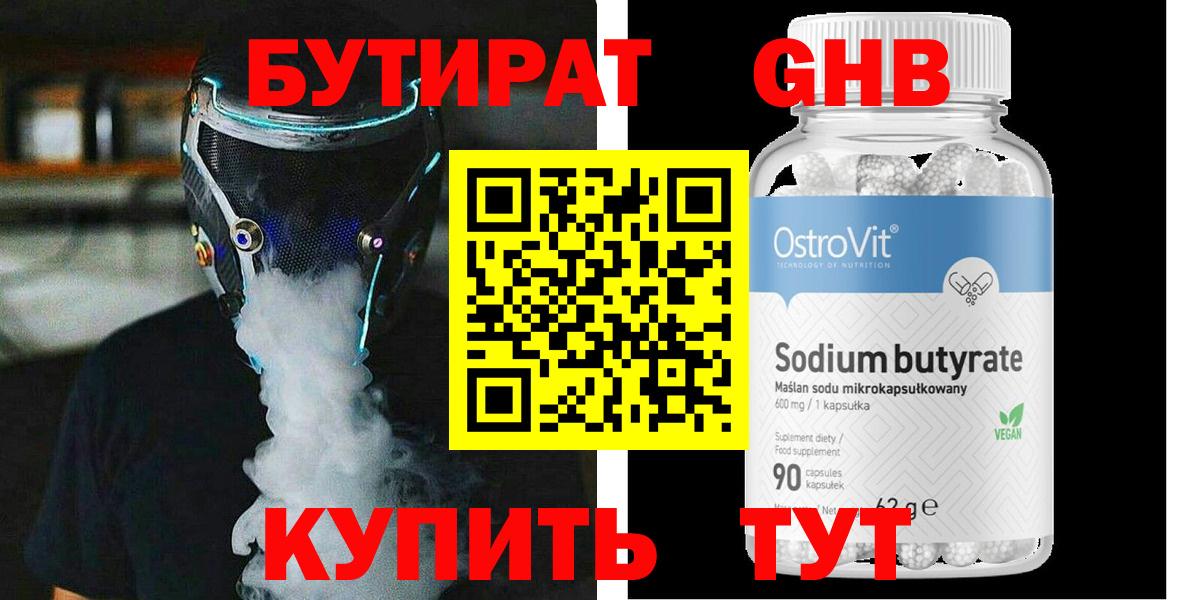 Бутират Butirat  Вход с VPN  Красногорск 
