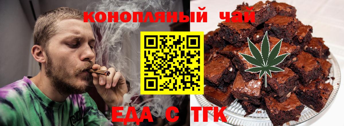 Еда ТГК марихуана  Вход с VPN  Красногорск 