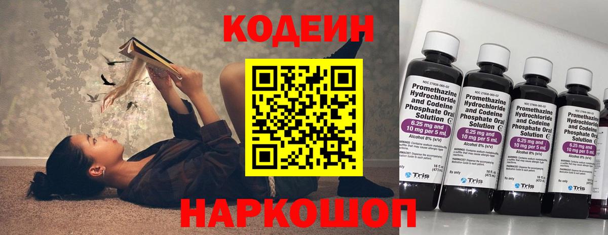 Кодеиновый сироп Lean Purple Drank  Кодеин Purple Drank  Вход с VPN  Красногорск 