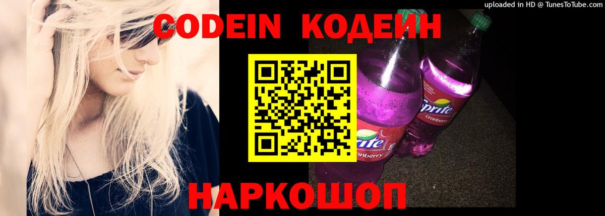 Кодеин напиток Lean (лин) Красногорск