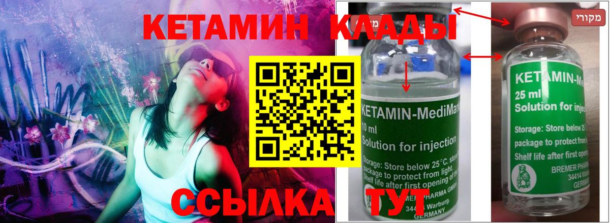 Кетамин ketamine Красногорск